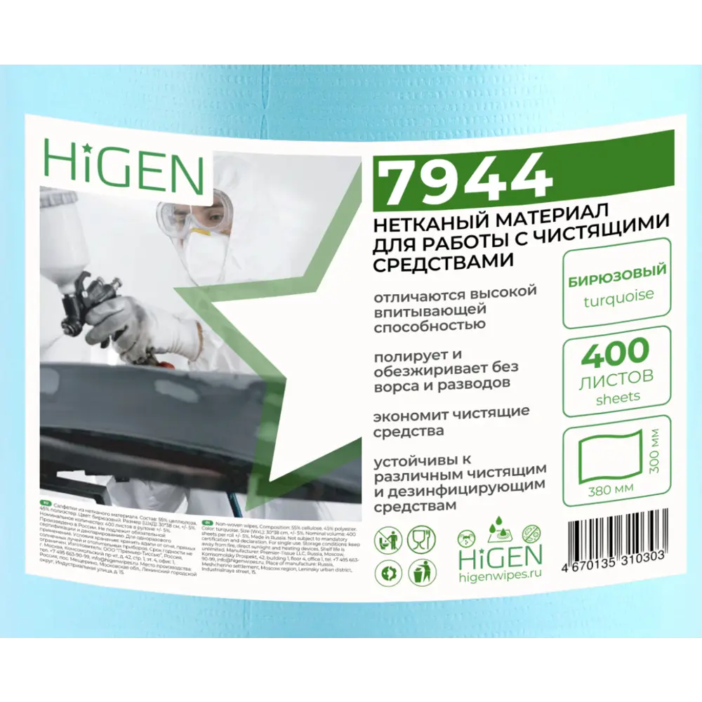 Фото 3 Салфетка для уборки нетканная Higen 7944 в рулоне бирюзовая 300х380 мм 400 листов Фото 3 Салфетка для уборки нетканная Higen 7944 в рулоне бирюзовая 300х380 мм 400 листов