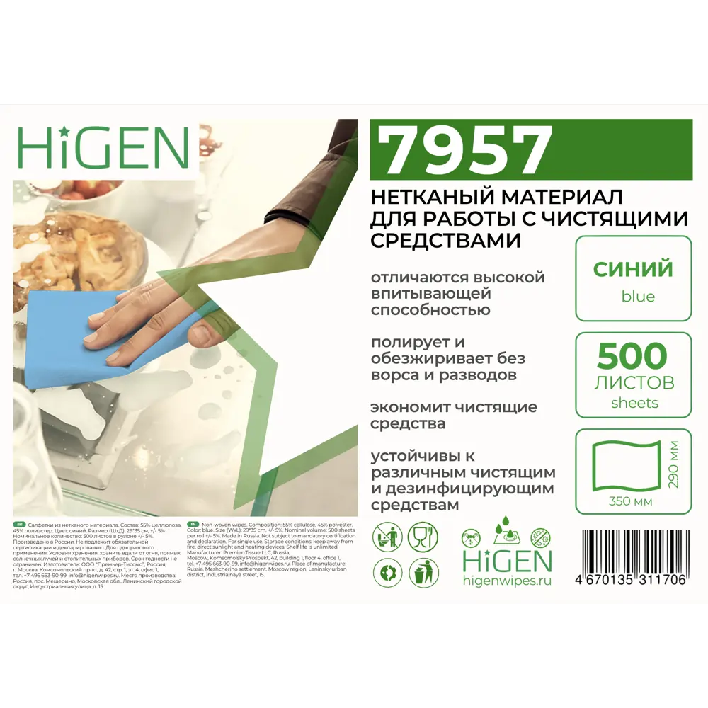 Фото 3 Салфетка для уборки нетканая Higen 7957 в рулоне синяя 290x350 мм 500 листов Фото 3 Салфетка для уборки нетканая Higen 7957 в рулоне синяя 290x350 мм 500 листов