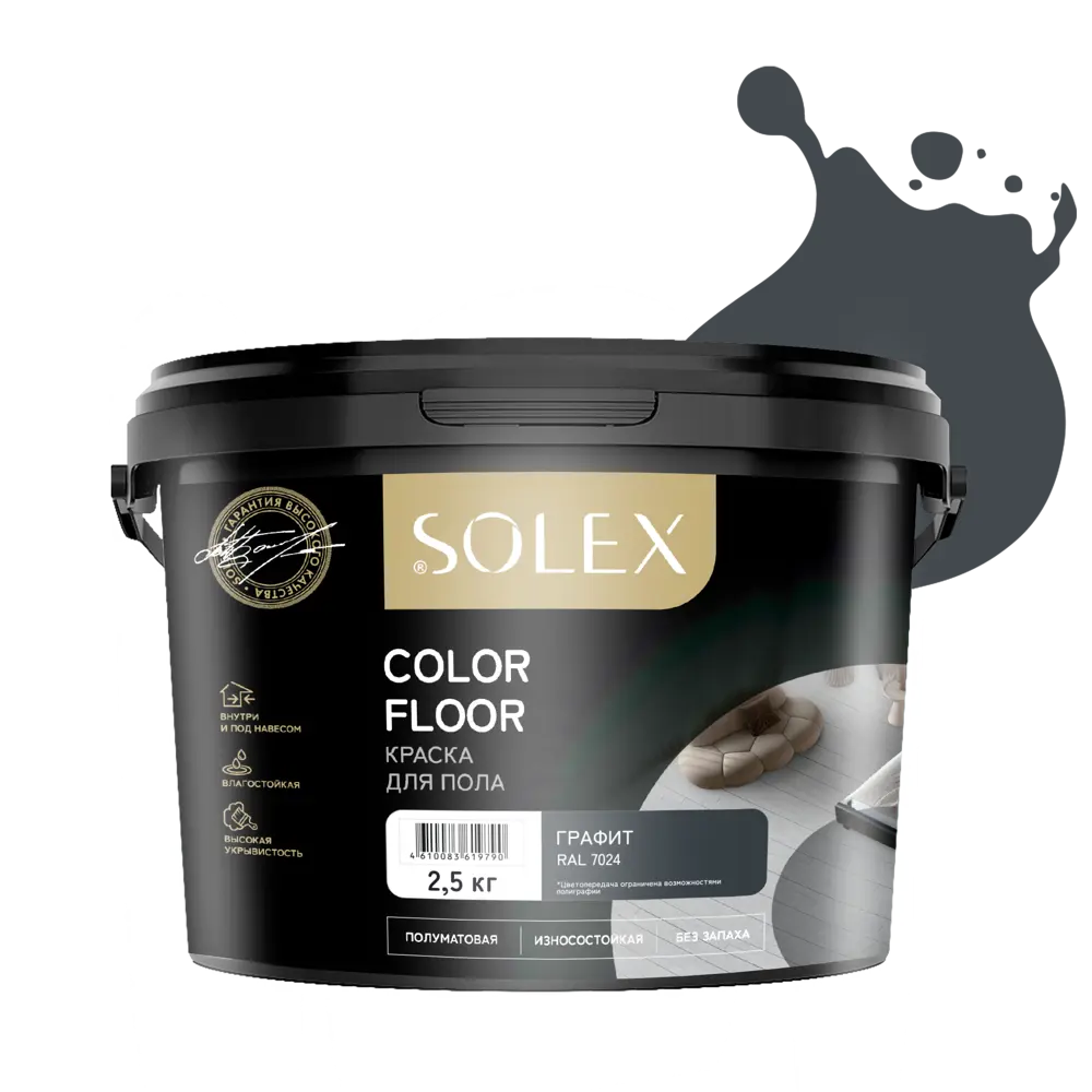 Фото Краска для пола Solex Color Floor полуматовая цвет графит RAL 7024 2.5 кг Фото Краска для пола Solex Color Floor полуматовая цвет графит RAL 7024 2.5 кг