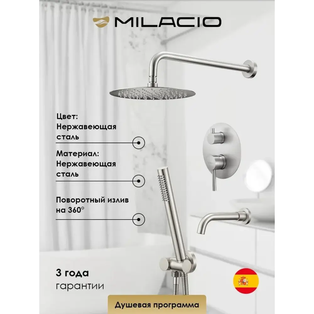 Фото 3 Душевая система Milacio Mcu.150.ss встраиваемая 4 режимная цвет нержавеющая сталь Фото 3 Душевая система Milacio Mcu.150.ss встраиваемая 4 режимная цвет нержавеющая сталь