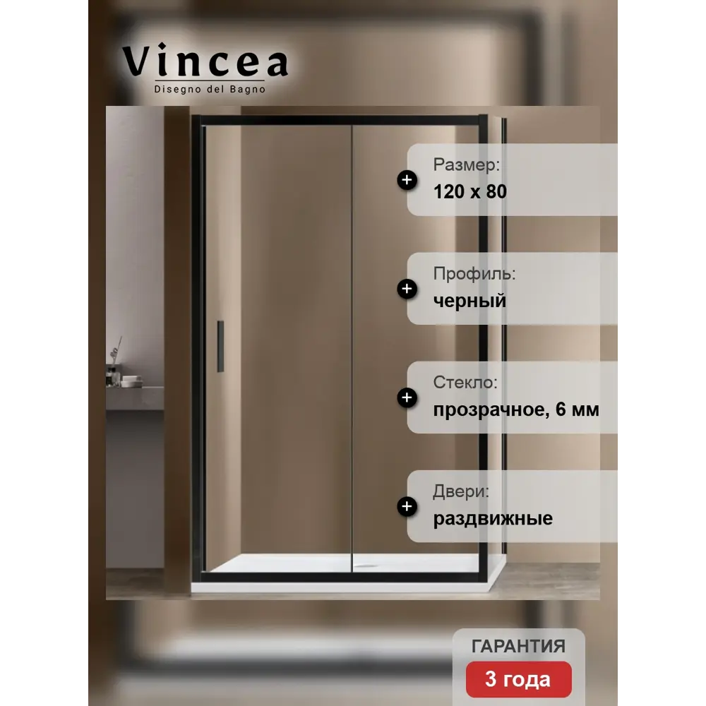 Фото 4 Душевой уголок Vincea Garda VSR-1G8012CLB прямоугольный 120x80см черный профиль эффект стекла прозрачный Фото 4 Душевой уголок Vincea Garda VSR-1G8012CLB прямоугольный 120x80см черный профиль эффект стекла прозрачный