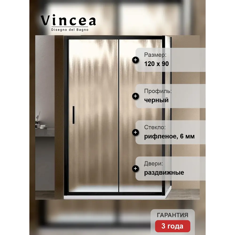 Фото 7 Душевой уголок Vincea Garda VSR-1G9012CHB прямоугольный 120x90см черный профиль эффект стекла рифленый Фото 7 Душевой уголок Vincea Garda VSR-1G9012CHB прямоугольный 120x90см черный профиль эффект стекла рифленый