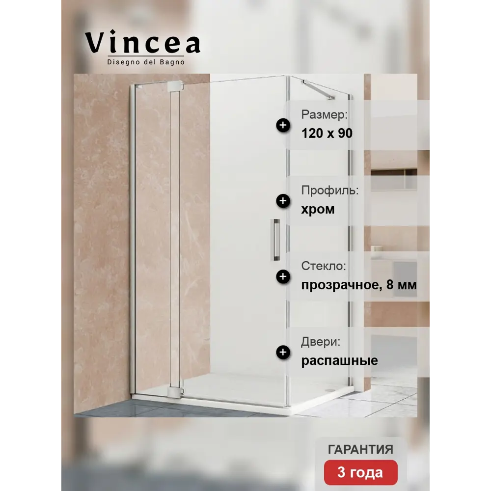 Фото 6 Душевой уголок Vincea Extra VSR-1E111290CL прямоугольный 120x90см серебристый блеск профиль эффект стекла прозрачный