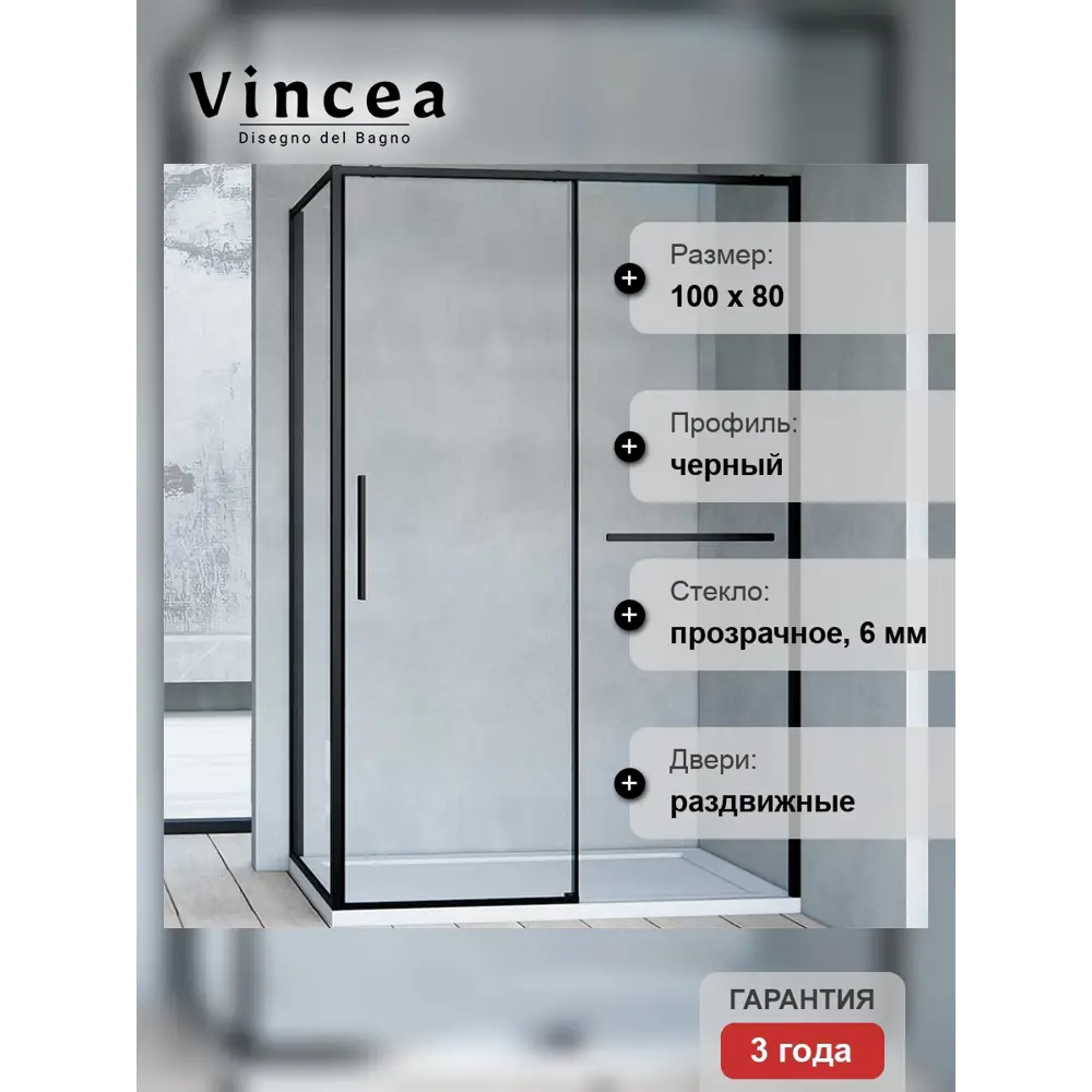 Фото 10 Душевой уголок Vincea Slim Soft VSR-1SS8010CLB прямоугольный 100х80см черный профиль эффект стекла прозрачный Фото 10 Душевой уголок Vincea Slim Soft VSR-1SS8010CLB прямоугольный 100х80см черный профиль эффект стекла прозрачный