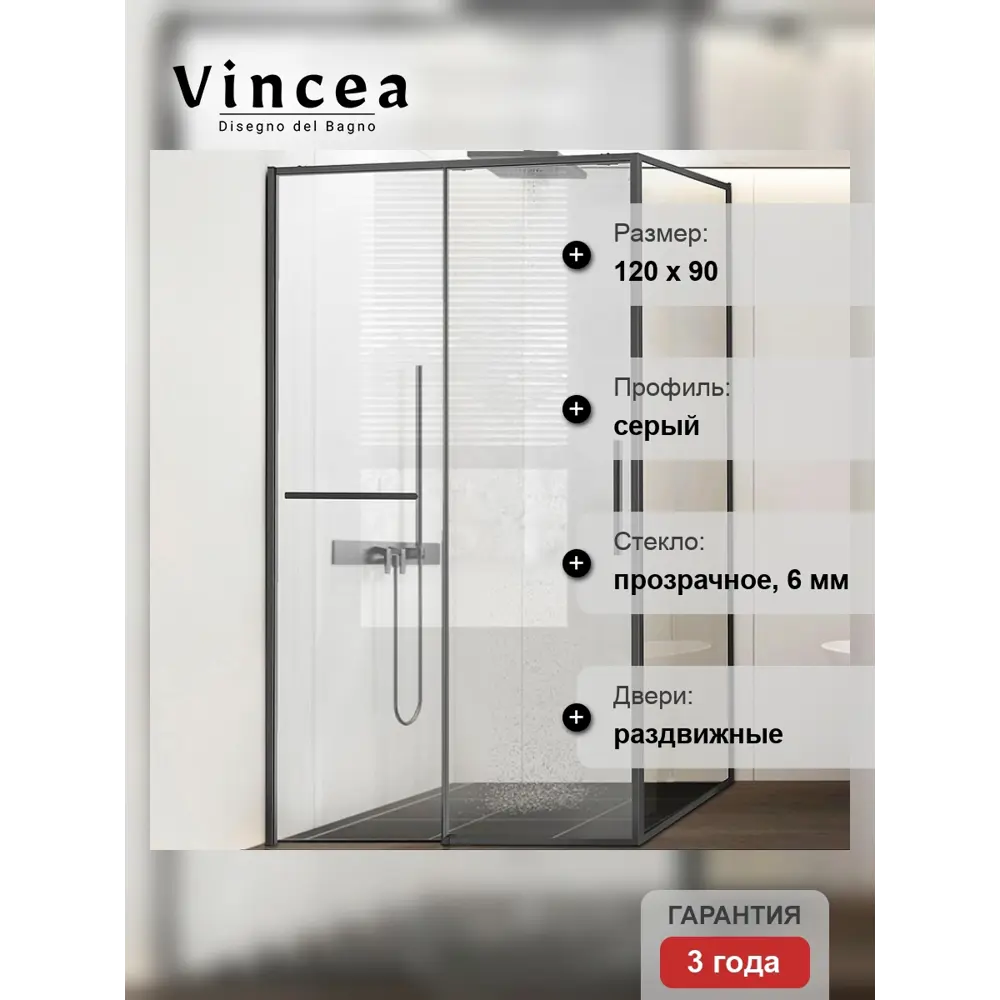 Фото 6 Душевой уголок Vincea Slim Soft VSR-1SS9012CLGM прямоугольный 120x90см серый профиль эффект стекла прозрачный