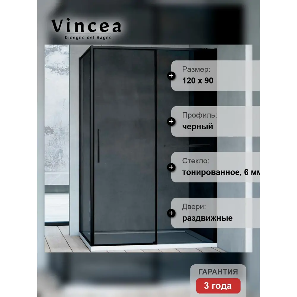 Фото 10 Душевой уголок Vincea Slim Soft VSR-1SS9012CGB прямоугольный 120x90см черный профиль эффект стекла тонированный