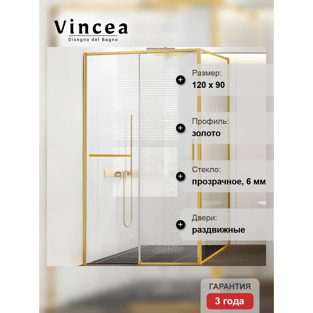 Фото 6 Душевой уголок Vincea Slim Soft VSR-1SS9012CLG прямоугольный 120x90см золотистый профиль эффект стекла прозрачный