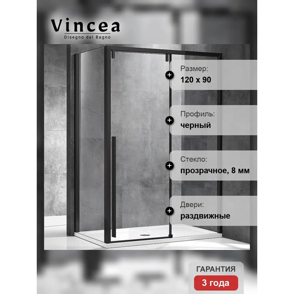 Фото 5 Душевой уголок Vincea Lugano VSR-1L9012CLB-1 прямоугольный 120x90см черный профиль эффект стекла прозрачный