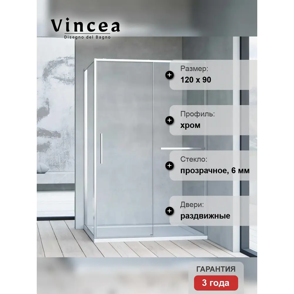 Фото 10 Душевой уголок Vincea Slim Soft VSR-1SS9012CL прямоугольный 120x90см серебристый блеск профиль эффект стекла прозрачный