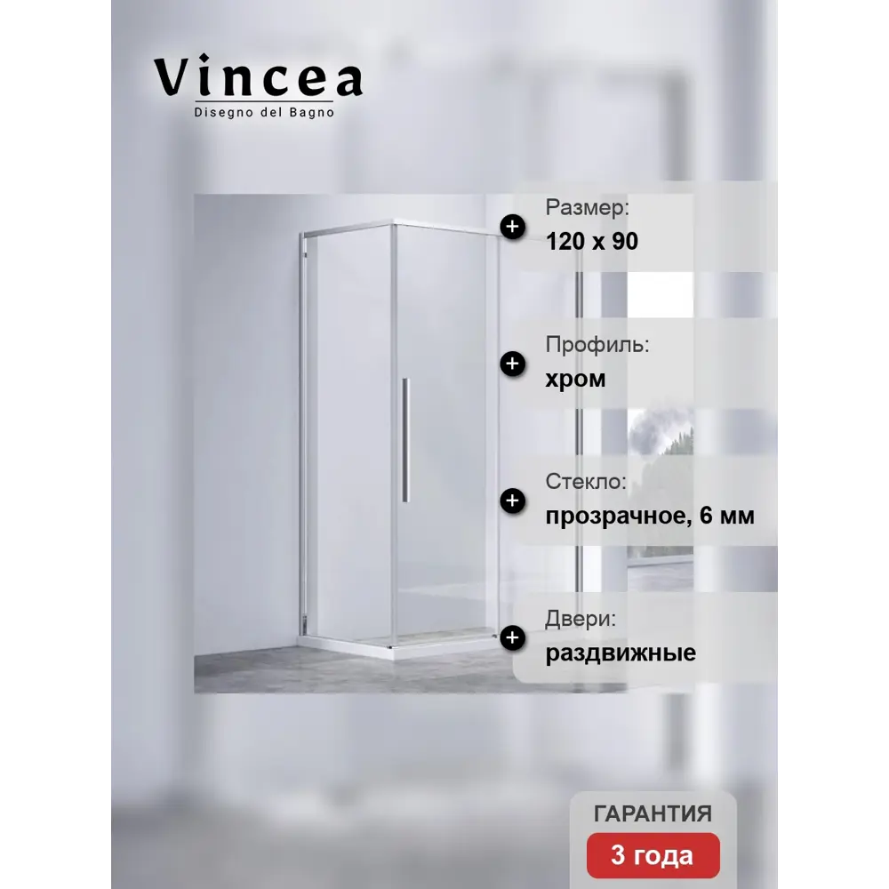 Фото 6 Душевой уголок Vincea Slim-N VSR-4SN9012CL прямоугольный 120x90см серебристый блеск профиль эффект стекла прозрачный
