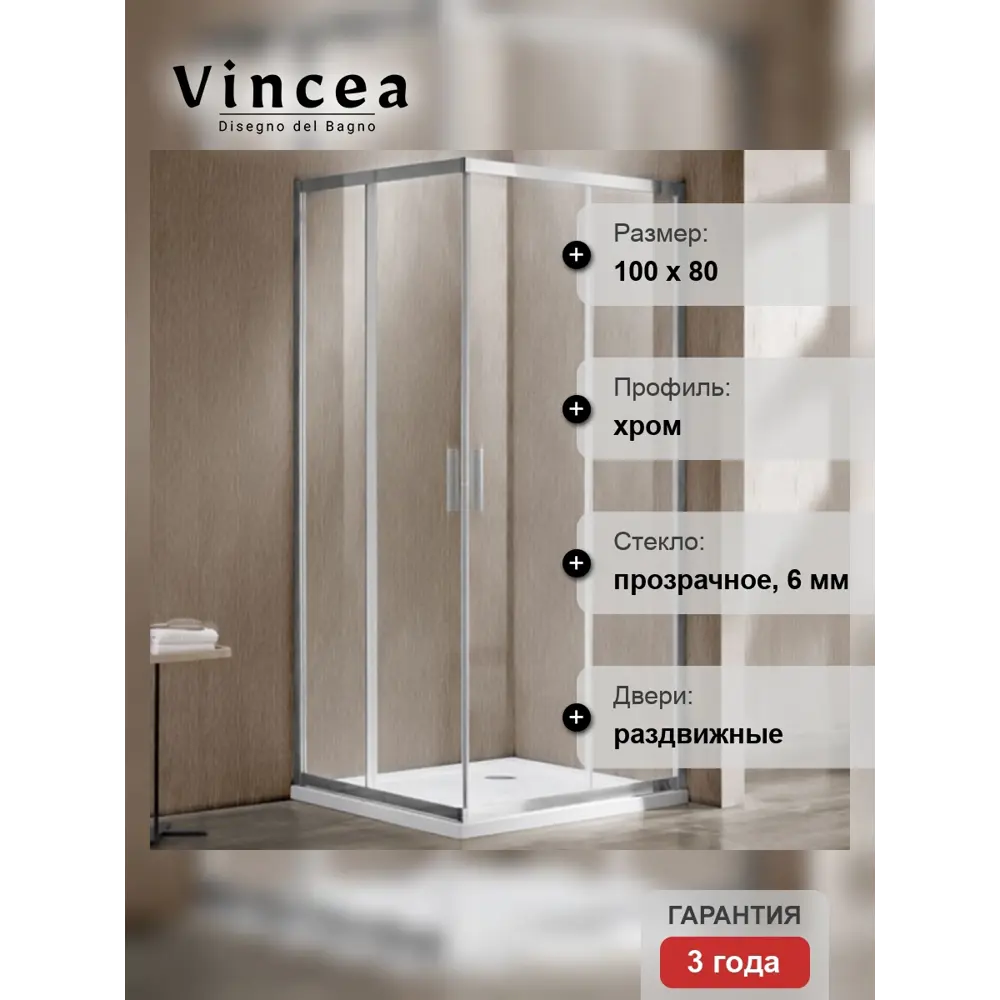 Фото 7 Душевой уголок Vincea Garda VSS-1G8010CL прямоугольный 100х80см серебристый блеск профиль эффект стекла прозрачный Фото 7 Душевой уголок Vincea Garda VSS-1G8010CL прямоугольный 100х80см серебристый блеск профиль эффект стекла прозрачный