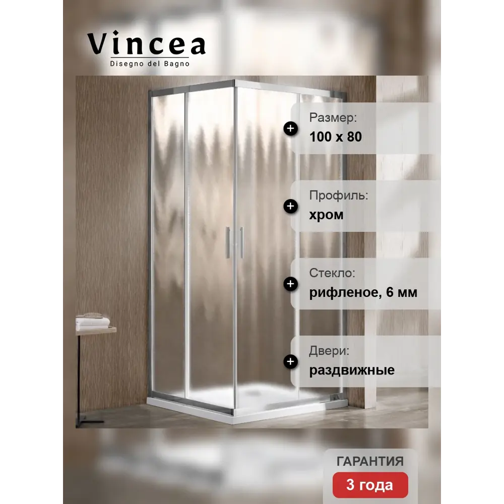 Фото 7 Душевой уголок Vincea Garda VSS-1G8010CH прямоугольный 100х80см серебристый блеск профиль эффект стекла рифленый Фото 7 Душевой уголок Vincea Garda VSS-1G8010CH прямоугольный 100х80см серебристый блеск профиль эффект стекла рифленый