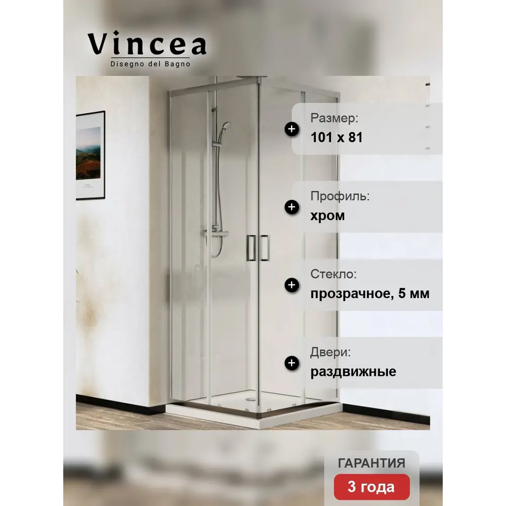 Фото 8 Душевой уголок Vincea City VSS-5CT8010CL прямоугольный 101х81см серебристый блеск профиль эффект стекла прозрачный Фото 8 Душевой уголок Vincea City VSS-5CT8010CL прямоугольный 101х81см серебристый блеск профиль эффект стекла прозрачный