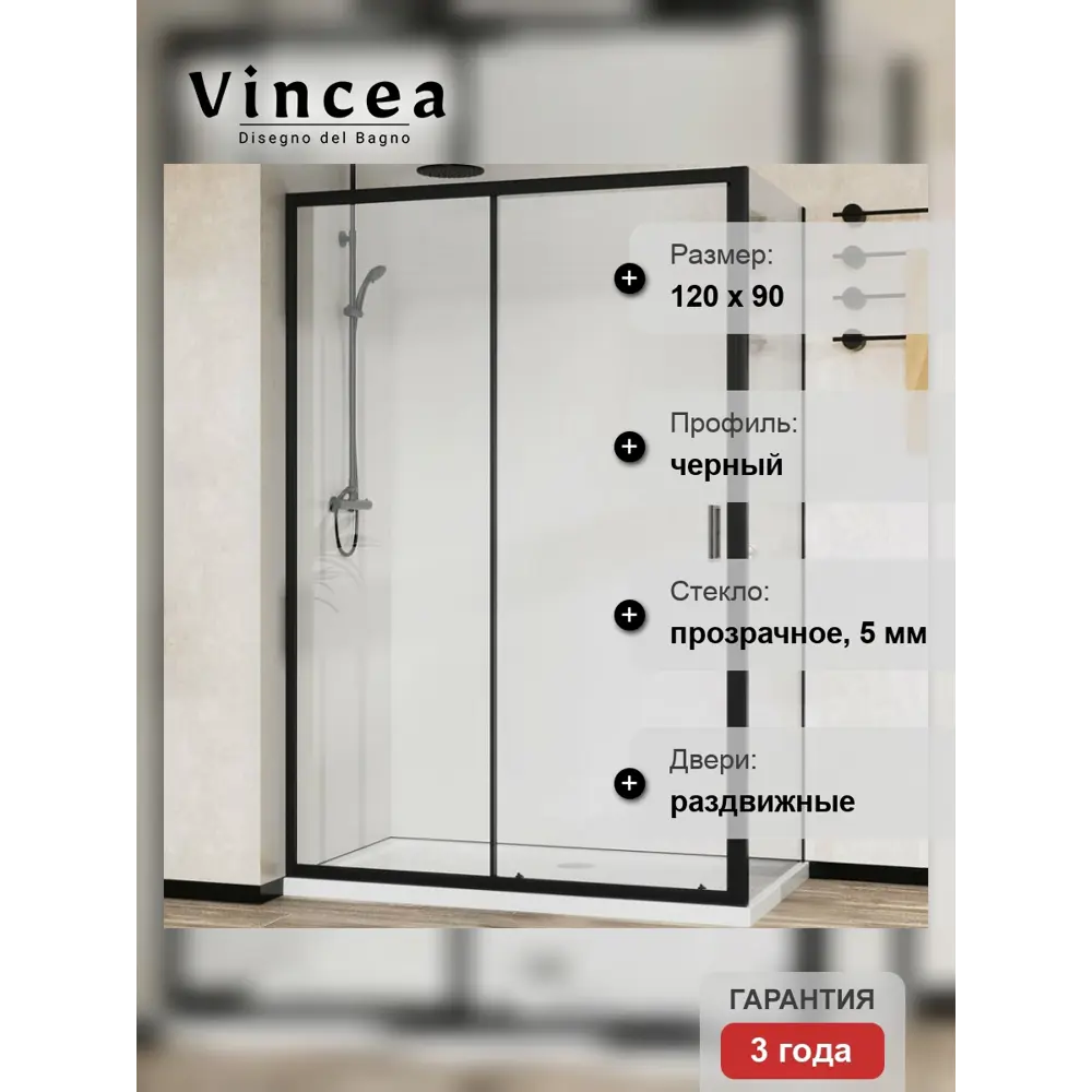 Фото 8 Душевой уголок Vincea City VSR-5CT9012CLB прямоугольный 120x90см черный профиль эффект стекла прозрачный Фото 8 Душевой уголок Vincea City VSR-5CT9012CLB прямоугольный 120x90см черный профиль эффект стекла прозрачный