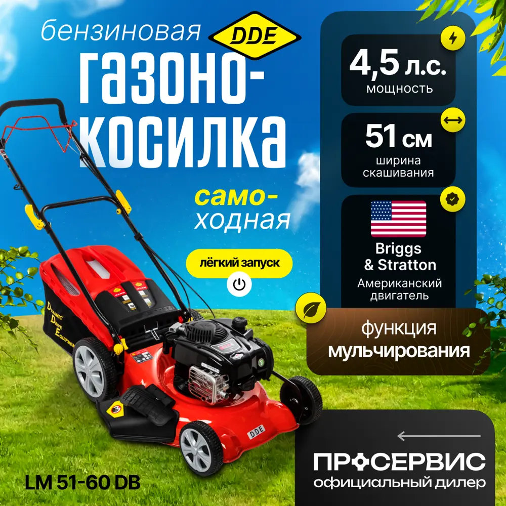 Фото Газонокосилка бензиновая самоходная Dde Lm 51-60 db 5 л.с. 51 см Фото Газонокосилка бензиновая самоходная Dde Lm 51-60 db 5 л.с. 51 см