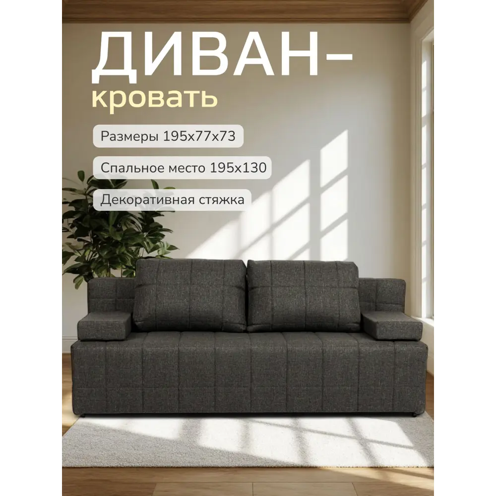 Фото Диван Диван 24 Вентура 195x73x77 см велюр цвет черный 45200083 Фото Диван Диван 24 Вентура 195x73x77 см велюр цвет черный 45200083