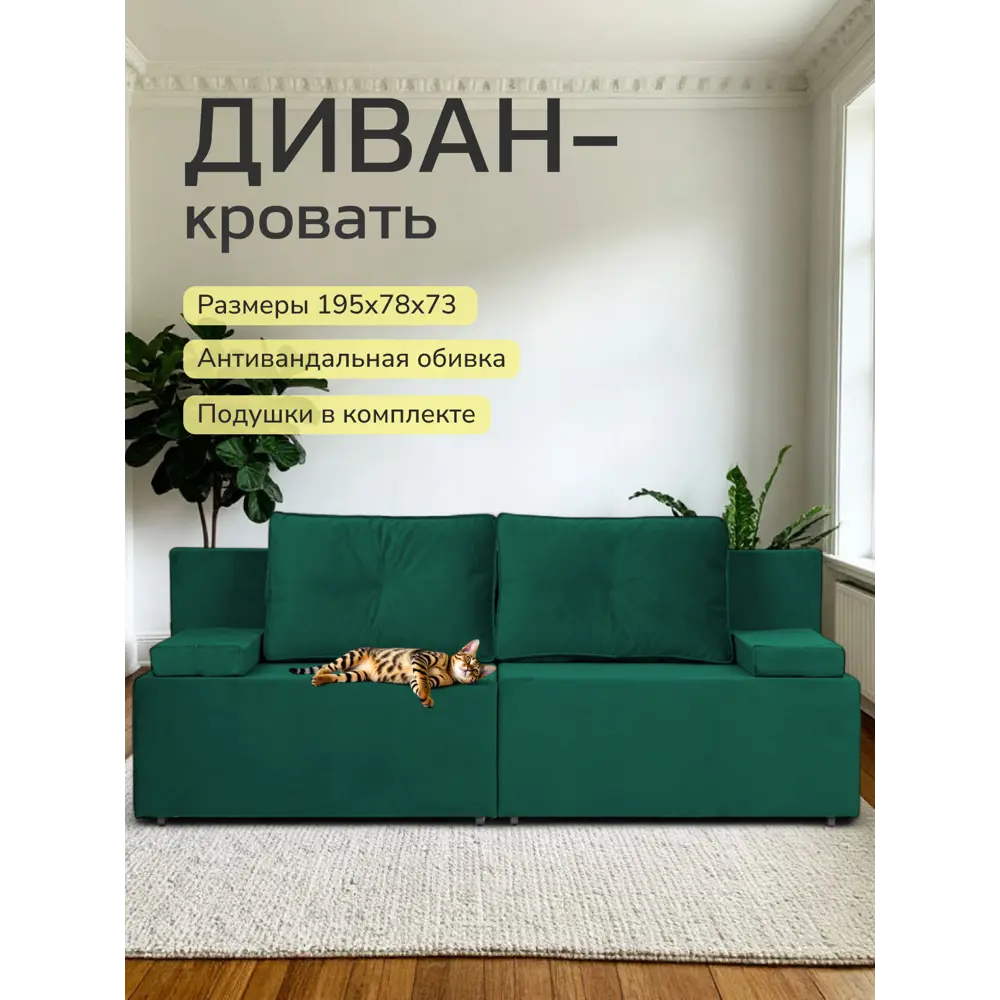 Фото Диван раскладной Диван 24 Санти 195x73x78 см велюр цвет изумрудный Фото Диван раскладной Диван 24 Санти 195x73x78 см велюр цвет изумрудный