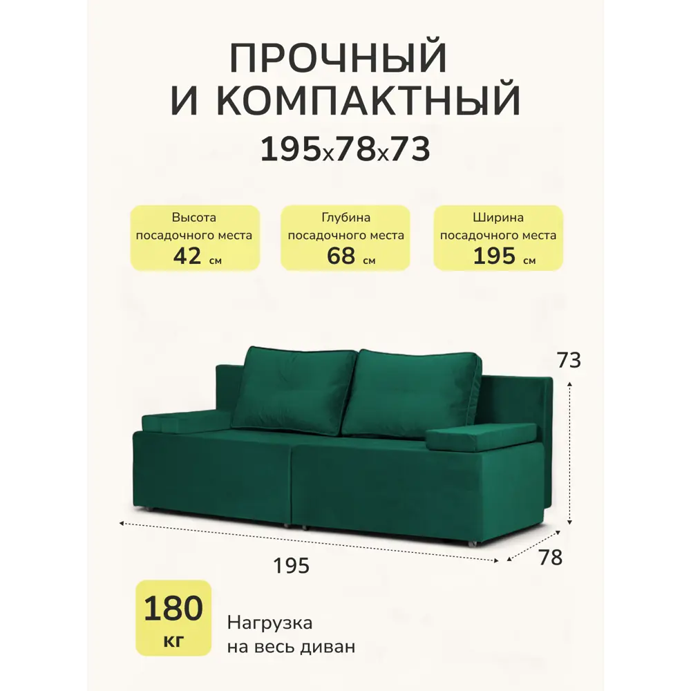 Фото 2 Диван раскладной Диван 24 Санти 195x73x78 см велюр цвет изумрудный Фото 2 Диван раскладной Диван 24 Санти 195x73x78 см велюр цвет изумрудный