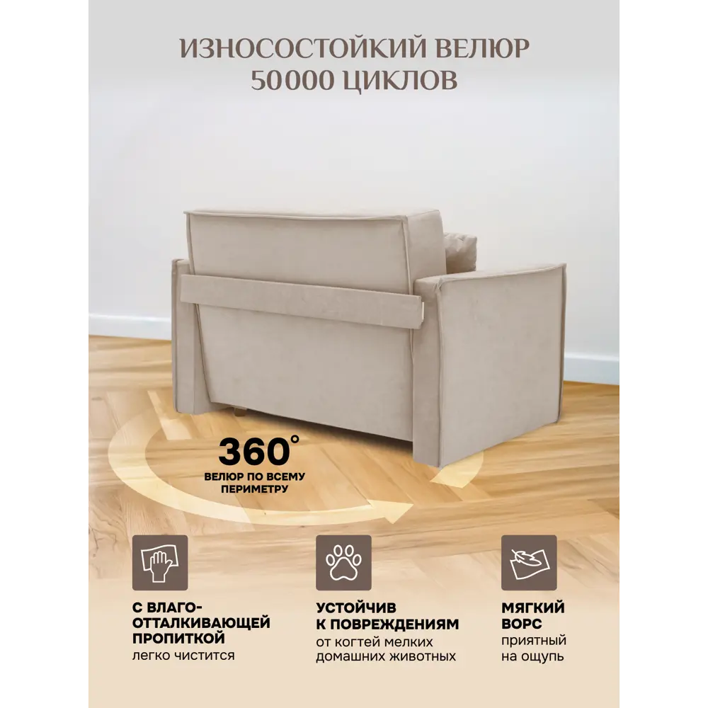 Фото 4 Диван раскладной Brendoss 122 125x65x60 см велюр цвет бежевый Фото 4 Диван раскладной Brendoss 122 125x65x60 см велюр цвет бежевый
