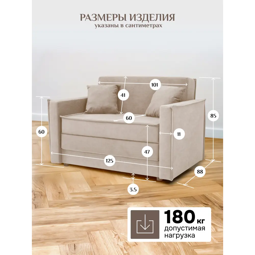 Фото 5 Диван раскладной Brendoss 122 125x65x60 см велюр цвет бежевый Фото 5 Диван раскладной Brendoss 122 125x65x60 см велюр цвет бежевый