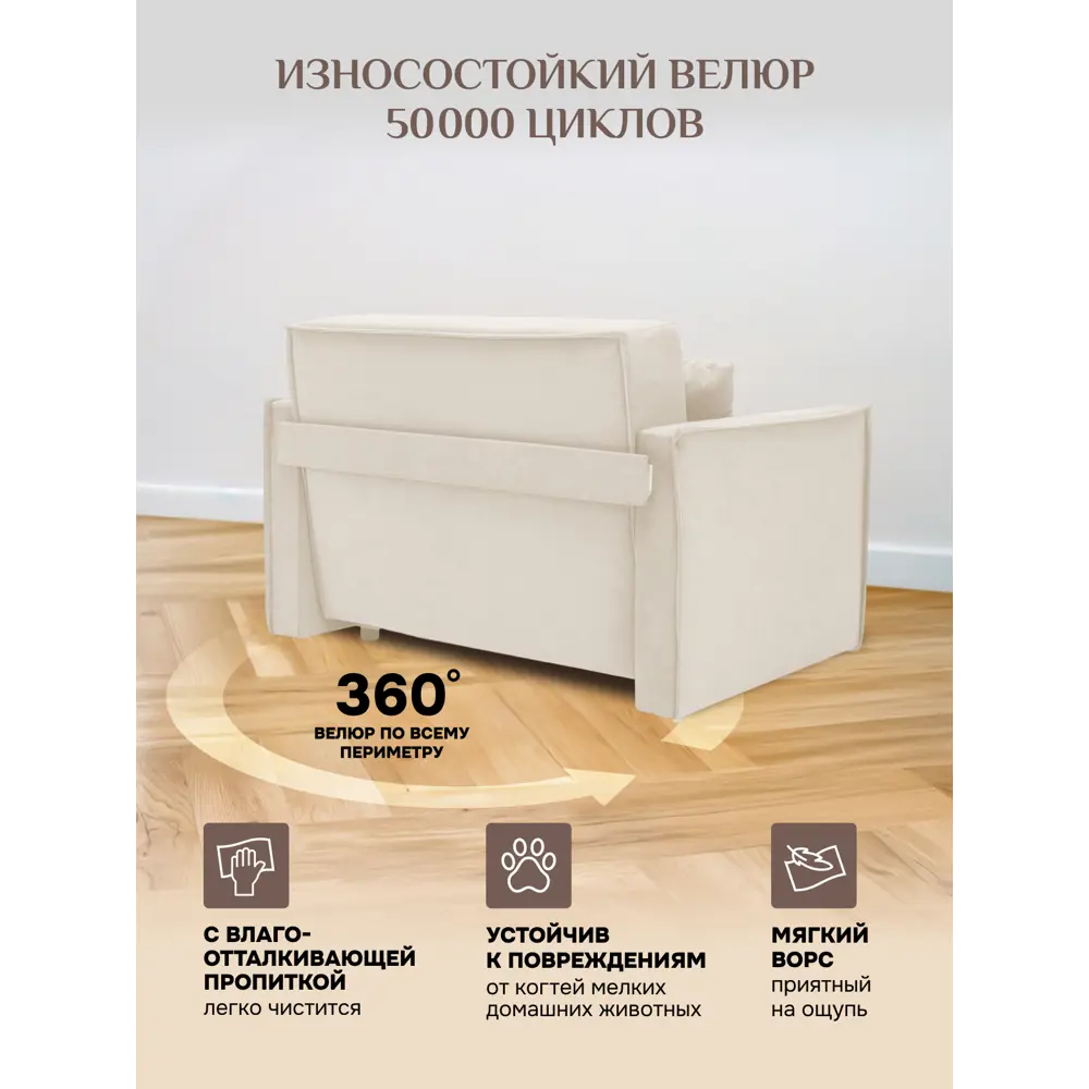 Фото 4 Диван раскладной Brendoss 122 125x65x60 см велюр цвет белый Фото 4 Диван раскладной Brendoss 122 125x65x60 см велюр цвет белый
