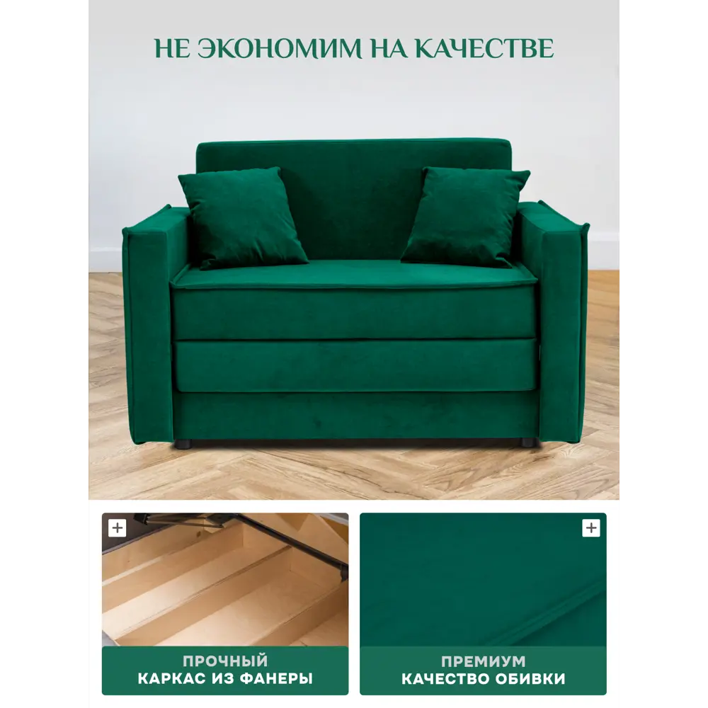 Фото 3 Диван раскладной Brendoss 122 125x65x60 см велюр цвет изумрудный Фото 3 Диван раскладной Brendoss 122 125x65x60 см велюр цвет изумрудный