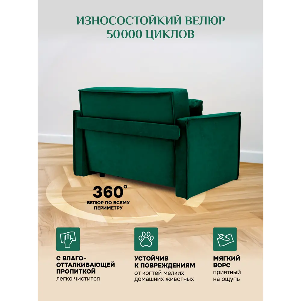 Фото 4 Диван раскладной Brendoss 122 125x65x60 см велюр цвет изумрудный Фото 4 Диван раскладной Brendoss 122 125x65x60 см велюр цвет изумрудный