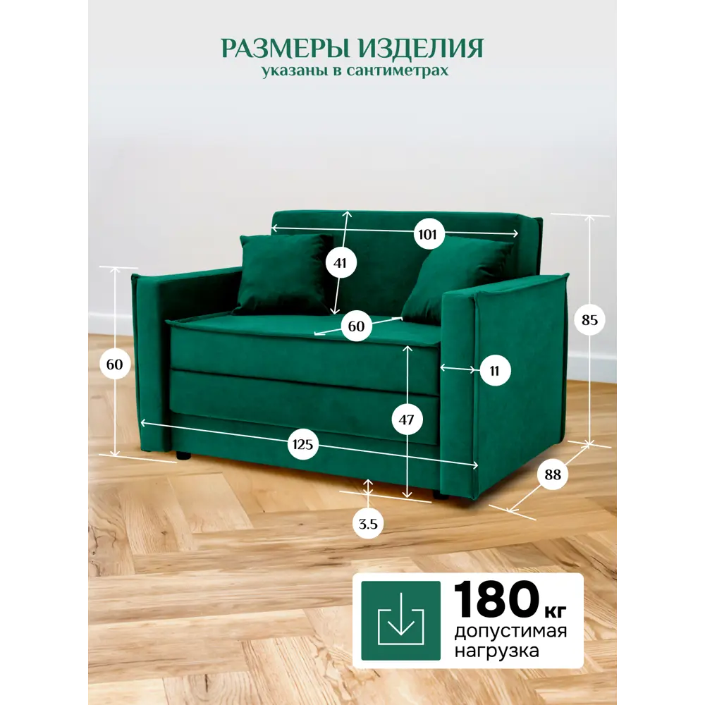 Фото 5 Диван раскладной Brendoss 122 125x65x60 см велюр цвет изумрудный Фото 5 Диван раскладной Brendoss 122 125x65x60 см велюр цвет изумрудный