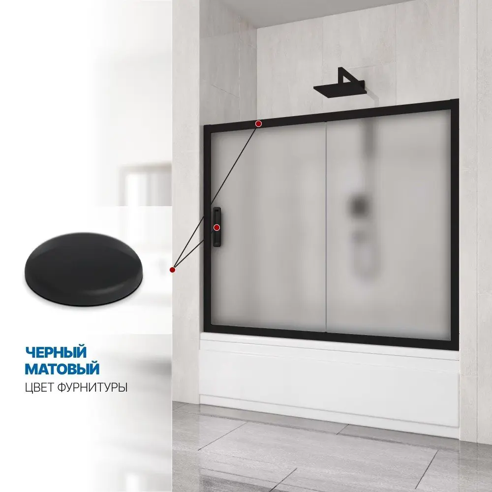 Фото 4 Шторка на ванну Gutewetter GWMPKB019P2 170x150 см цвет фурнитуры черный матовый, стекло матовое заколенное 6 мм Фото 4 Шторка на ванну Gutewetter GWMPKB019P2 170x150 см цвет фурнитуры черный матовый, стекло матовое заколенное 6 мм