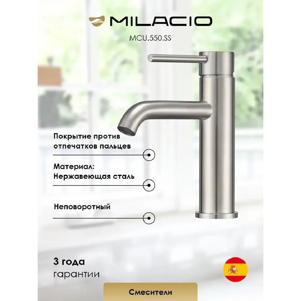 Фото Смеситель для раковины Milacio Ultra MCU.550.SS однорычажный цвет нержавеющая сталь Фото Смеситель для раковины Milacio Ultra MCU.550.SS однорычажный цвет нержавеющая сталь