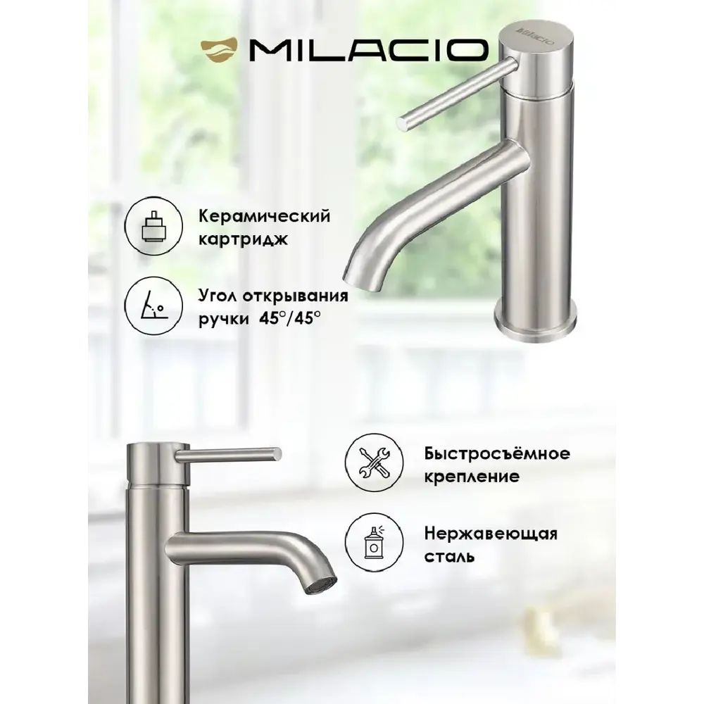 Фото 2 Смеситель для раковины Milacio Ultra MCU.550.SS однорычажный цвет нержавеющая сталь Фото 2 Смеситель для раковины Milacio Ultra MCU.550.SS однорычажный цвет нержавеющая сталь