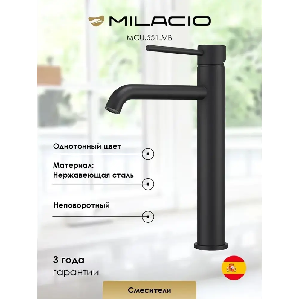 Фото Смеситель для раковины Milacio Ultra MCU.551.MB однорычажный цвет черный матовый Фото Смеситель для раковины Milacio Ultra MCU.551.MB однорычажный цвет черный матовый