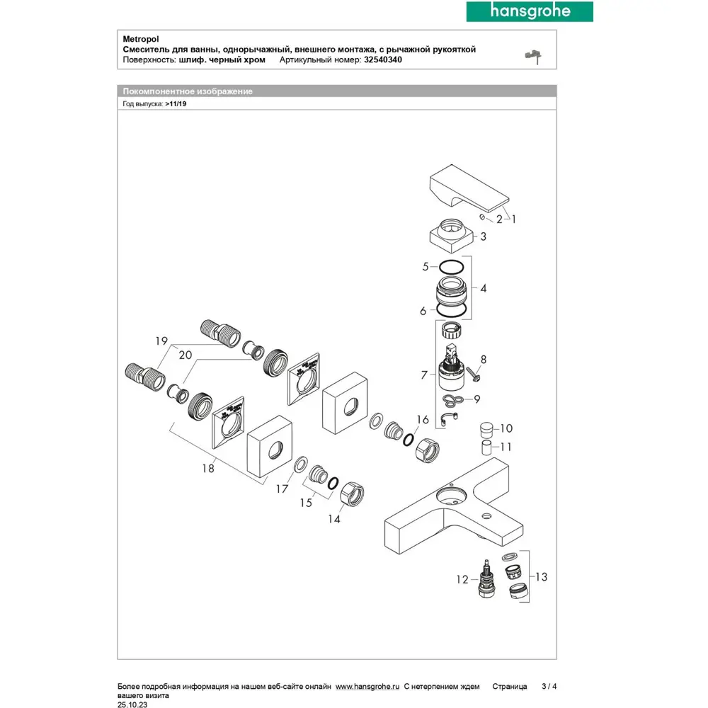 Фото 3 Смеситель для ванны Hansgrohe Metropol 32540340 однорычажный цвет черный металлик Фото 3 Смеситель для ванны Hansgrohe Metropol 32540340 однорычажный цвет черный металлик