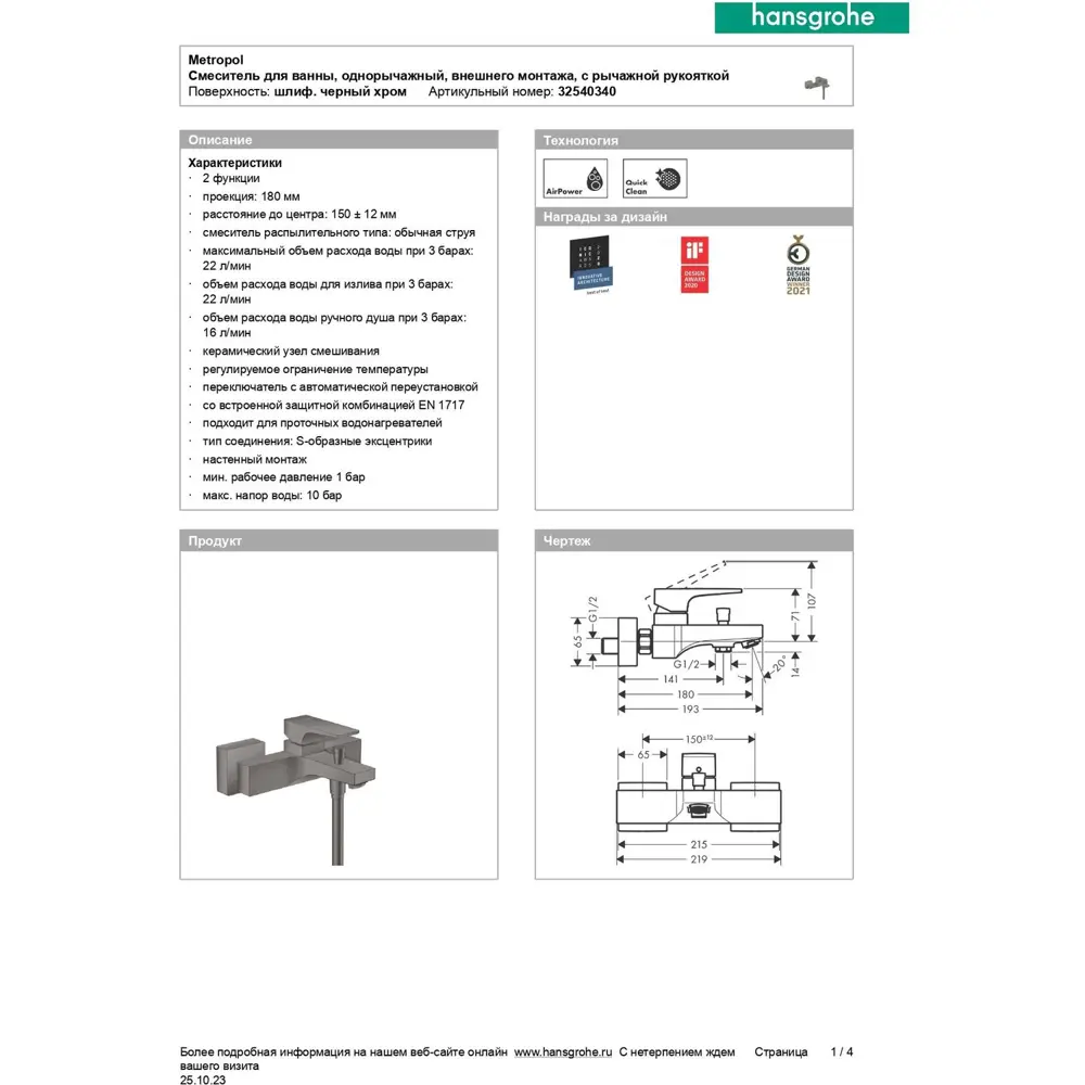 Фото 2 Смеситель для ванны Hansgrohe Metropol 32540340 однорычажный цвет черный металлик Фото 2 Смеситель для ванны Hansgrohe Metropol 32540340 однорычажный цвет черный металлик