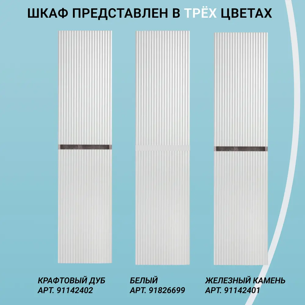Фото 5 Шкаф в ванную пенал навесной Runo Модена, цвет крафтовый дуб Фото 5 Шкаф в ванную пенал навесной Runo Модена, цвет крафтовый дуб