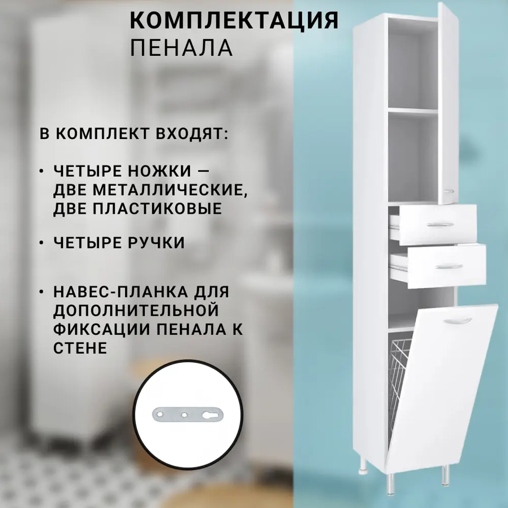 Фото 6 Пенал для ванной комнаты Runo 40 см правый с корзиной для белья напольный Фото 6 Пенал для ванной комнаты Runo 40 см правый с корзиной для белья напольный