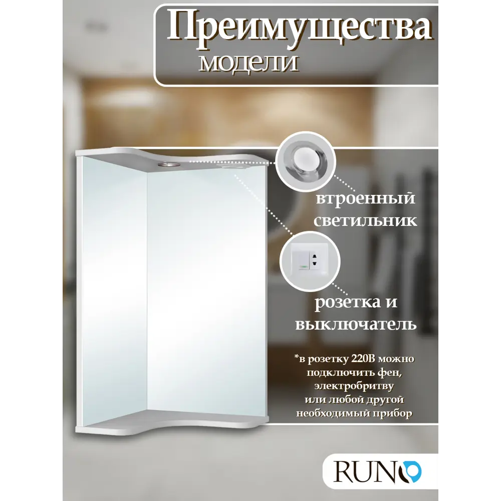 Фото 3 Зеркало для ванной Runo Классик с подсветкой 75x65 см угловое Фото 3 Зеркало для ванной Runo Классик с подсветкой 75x65 см угловое