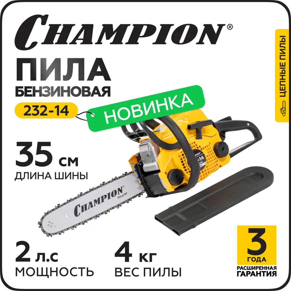 Фото 5 Цепная пила бензиновая Champion A232-14 2 л.с. шина 35.5 см Фото 5 Цепная пила бензиновая Champion A232-14 2 л.с. шина 35.5 см