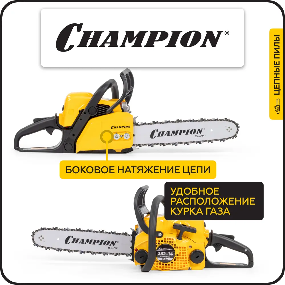 Фото 8 Цепная пила бензиновая Champion A232-14 2 л.с. шина 35.5 см Фото 8 Цепная пила бензиновая Champion A232-14 2 л.с. шина 35.5 см