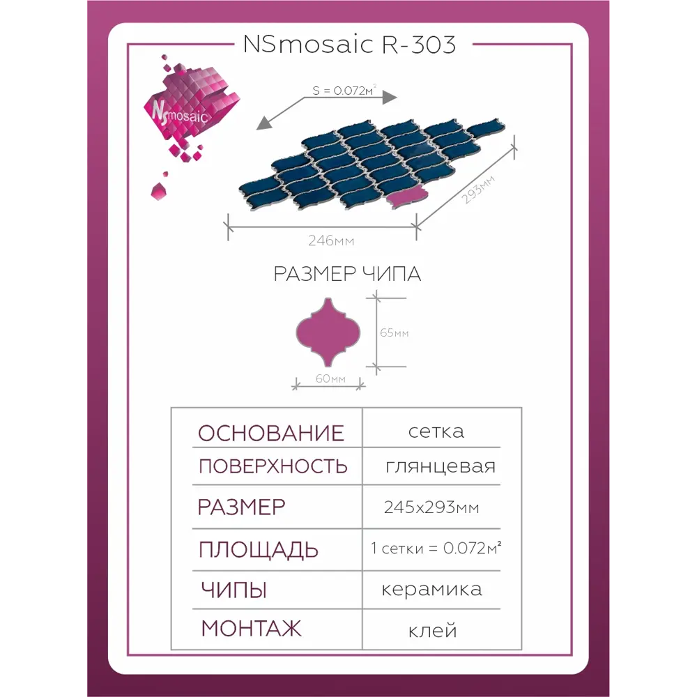 Фото 3 Декоративная мозаика Nsmosaic R-303 NS11PL0003nsk 29.3x24.5см цвет синий Фото 3 Декоративная мозаика Nsmosaic R-303 NS11PL0003nsk 29.3x24.5см цвет синий