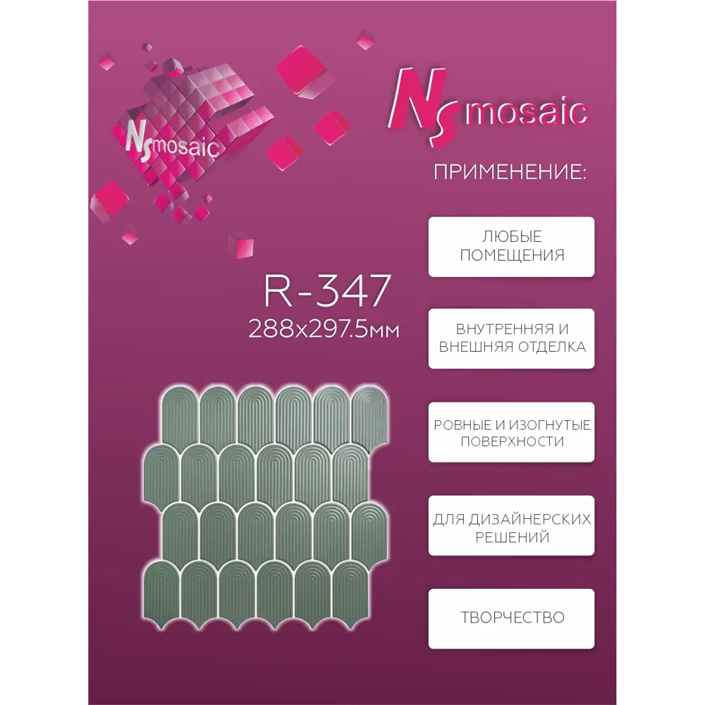 Фото 2 Декоративная мозаика Nsmosaic R-347 NS11PL0076nsk 28.8x29.8см цвет Зеленый Фото 2 Декоративная мозаика Nsmosaic R-347 NS11PL0076nsk 28.8x29.8см цвет Зеленый