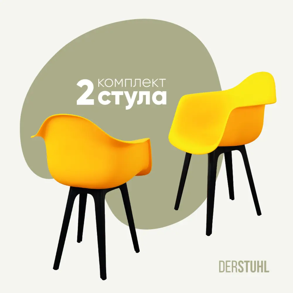 Фото Комплект кухонных стульев 2 шт Derstuhl 330 plast 43x82x60 см полипропилен цвет лимон