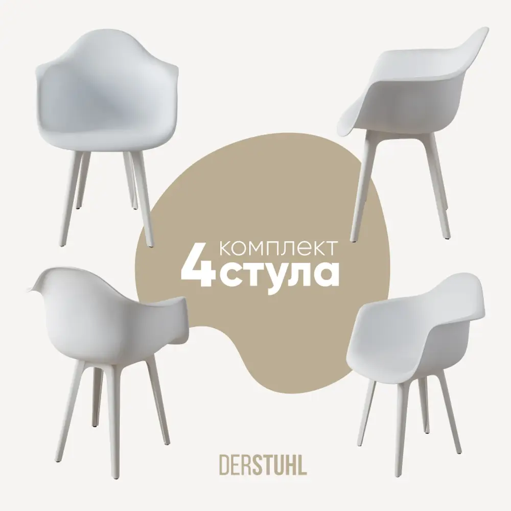 Фото Стул/кресло Derstuhl 330 plast white DSL045.101.4 43x82x58 см полипропилен цвет белый Фото Стул/кресло Derstuhl 330 plast white DSL045.101.4 43x82x58 см полипропилен цвет белый