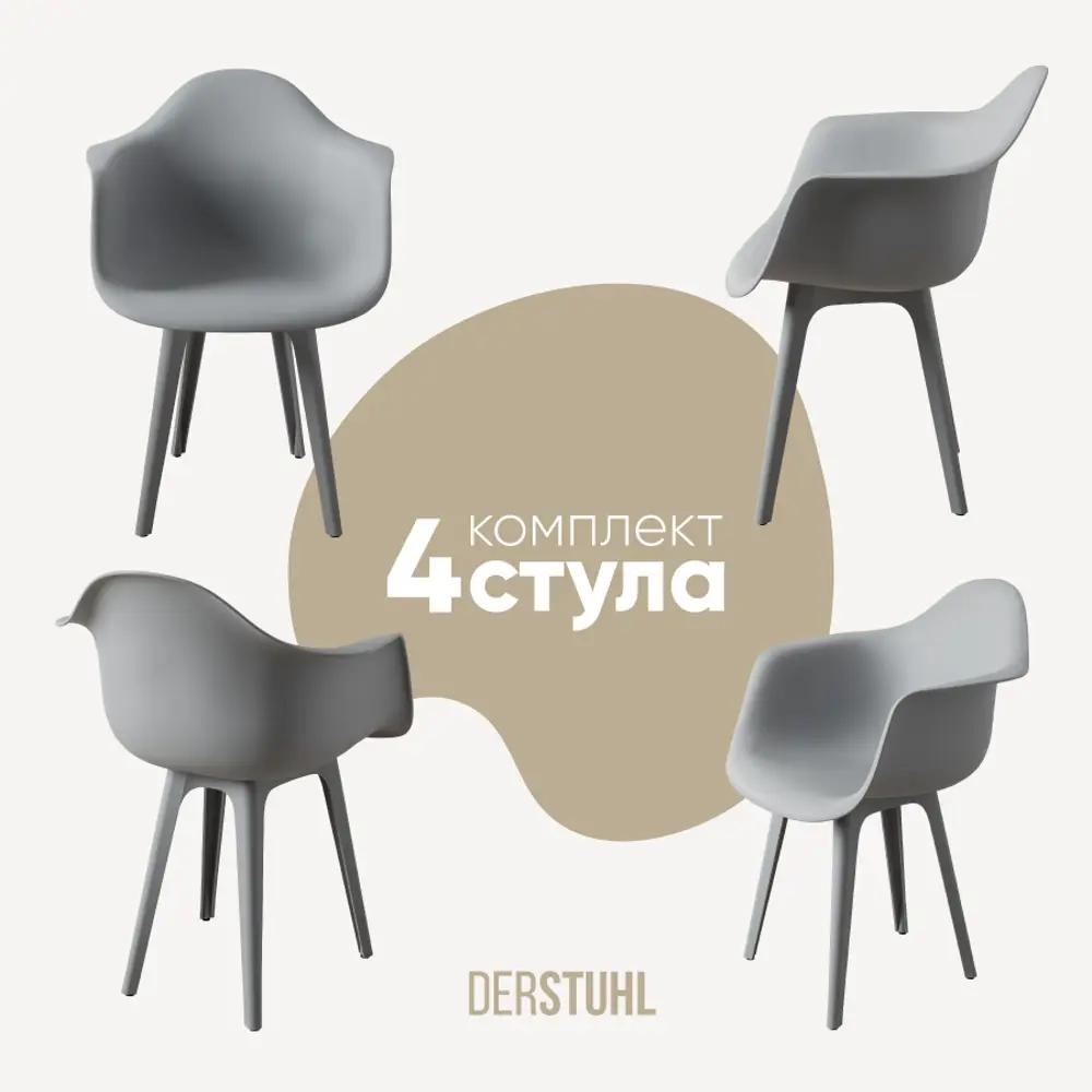 Фото Стул/кресло Derstuhl 330 plast grey DSL045.202.4 43x82x58 см полипропилен цвет светло-серый