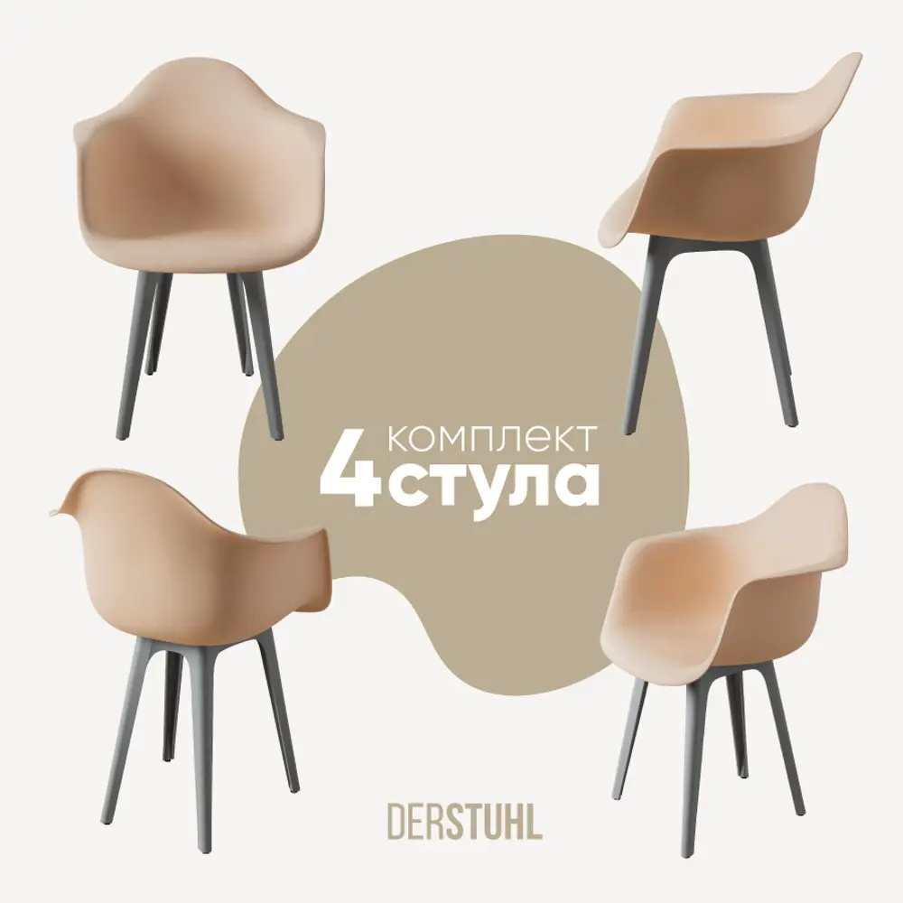Фото Стул/кресло Derstuhl 330 plast grey DSL045.214.4 43x82x58 см полипропилен цвет бежевый Фото Стул/кресло Derstuhl 330 plast grey DSL045.214.4 43x82x58 см полипропилен цвет бежевый