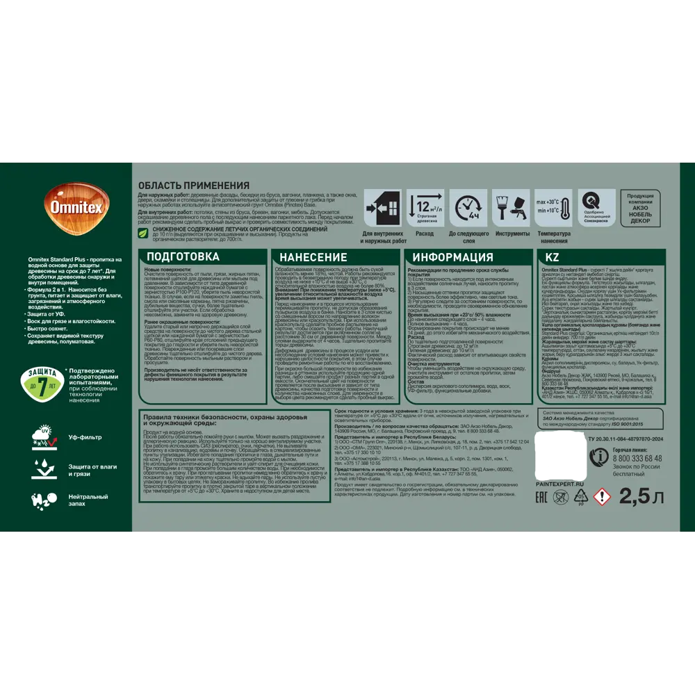 Фото 4 Защитно-декоративный антисептик лессирующий Пропит Omnitex Standard Plus полуматовый индийский тик 2.5 Фото 4 Защитно-декоративный антисептик лессирующий Пропит Omnitex Standard Plus полуматовый индийский тик 2.5