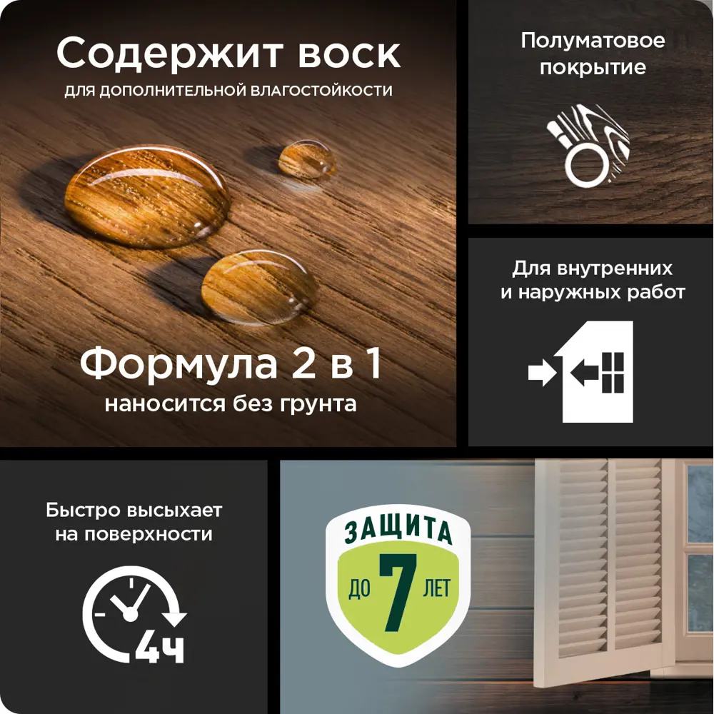 Фото 7 Защитно-декоративный антисептик лессирующий Пропит Omnitex Standard Plus полуматовый палисандр 2.5 л Фото 7 Защитно-декоративный антисептик лессирующий Пропит Omnitex Standard Plus полуматовый палисандр 2.5 л
