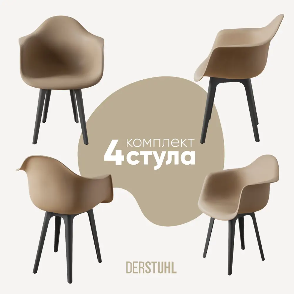 Фото Стул/кресло Derstuhl 330 plast dark grey DSL045.313.4 43x82x58 см полипропилен цвет темно-бежевый Фото Стул/кресло Derstuhl 330 plast dark grey DSL045.313.4 43x82x58 см полипропилен цвет темно-бежевый