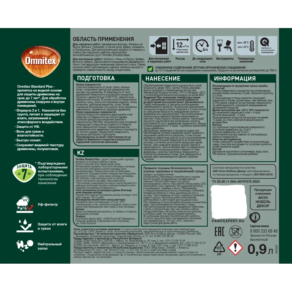 Фото 4 Защитно-декоративный антисептик лессирующий Omnitex Standard Plus полуматовый береза 0.9 л Фото 4 Защитно-декоративный антисептик лессирующий Omnitex Standard Plus полуматовый береза 0.9 л