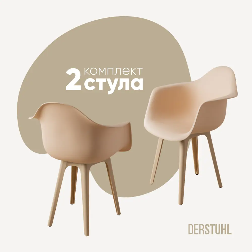 Фото Стул/кресло Derstuhl 330 plast beige DSL045.414.2 43x82x58 см полипропилен цвет бежевый Фото Стул/кресло Derstuhl 330 plast beige DSL045.414.2 43x82x58 см полипропилен цвет бежевый